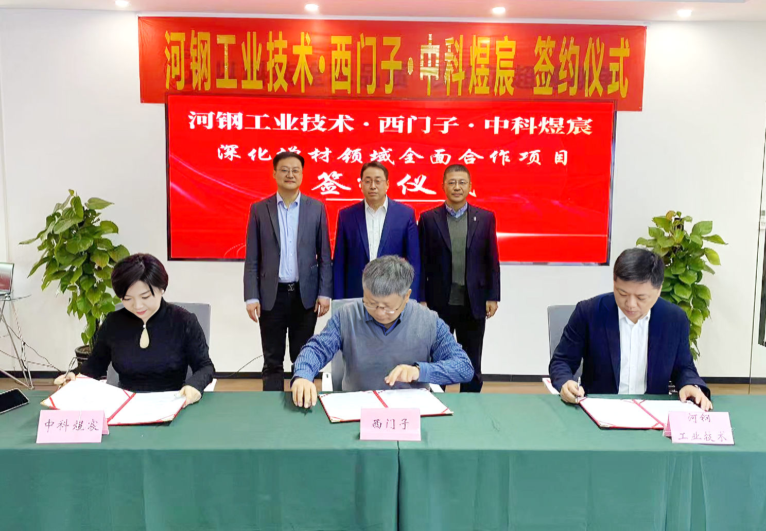 中科煜宸與西門子、河鋼工業(yè)技術(shù)簽署增材領(lǐng)域全面戰(zhàn)略合作協(xié)議